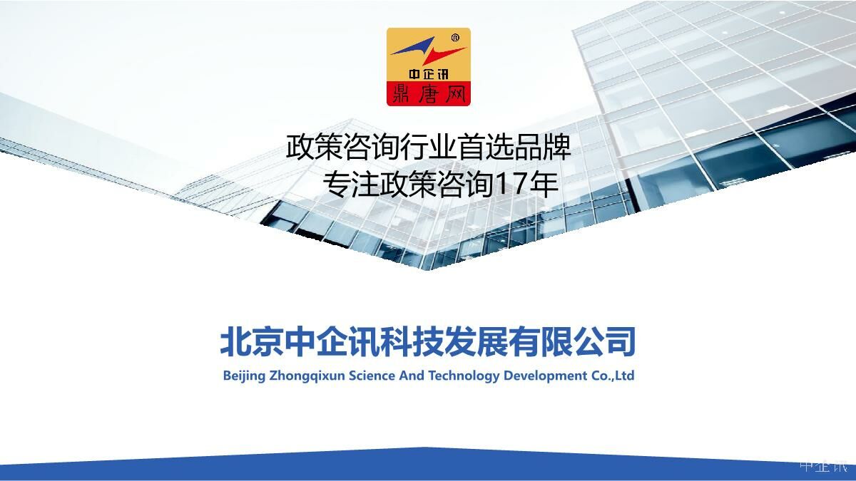 北京中企讯科技发展有限公司-2022.01.06_1.jpg