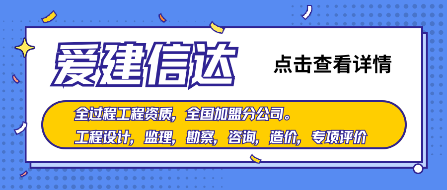 爱建信达-全国资质加盟分公司