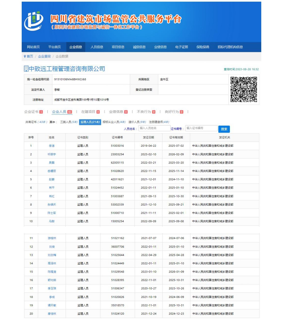 中致远简介(1更新)_page-0015.jpg