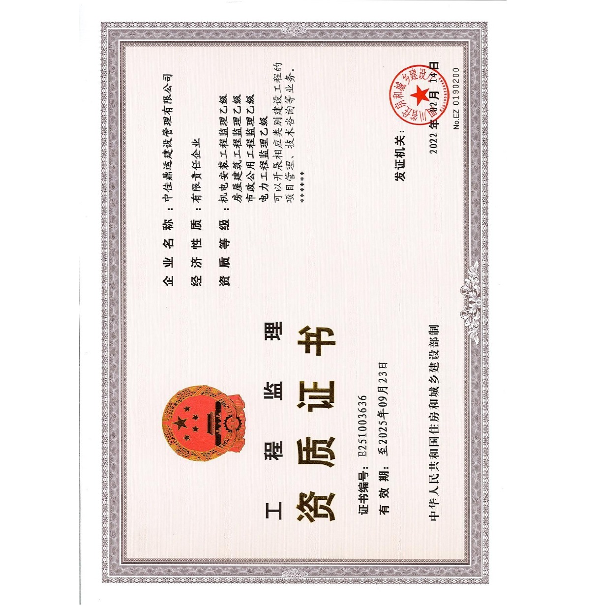 中佳鼎运建设管理有限公司造价甲级简介(1)_page-0007.jpg