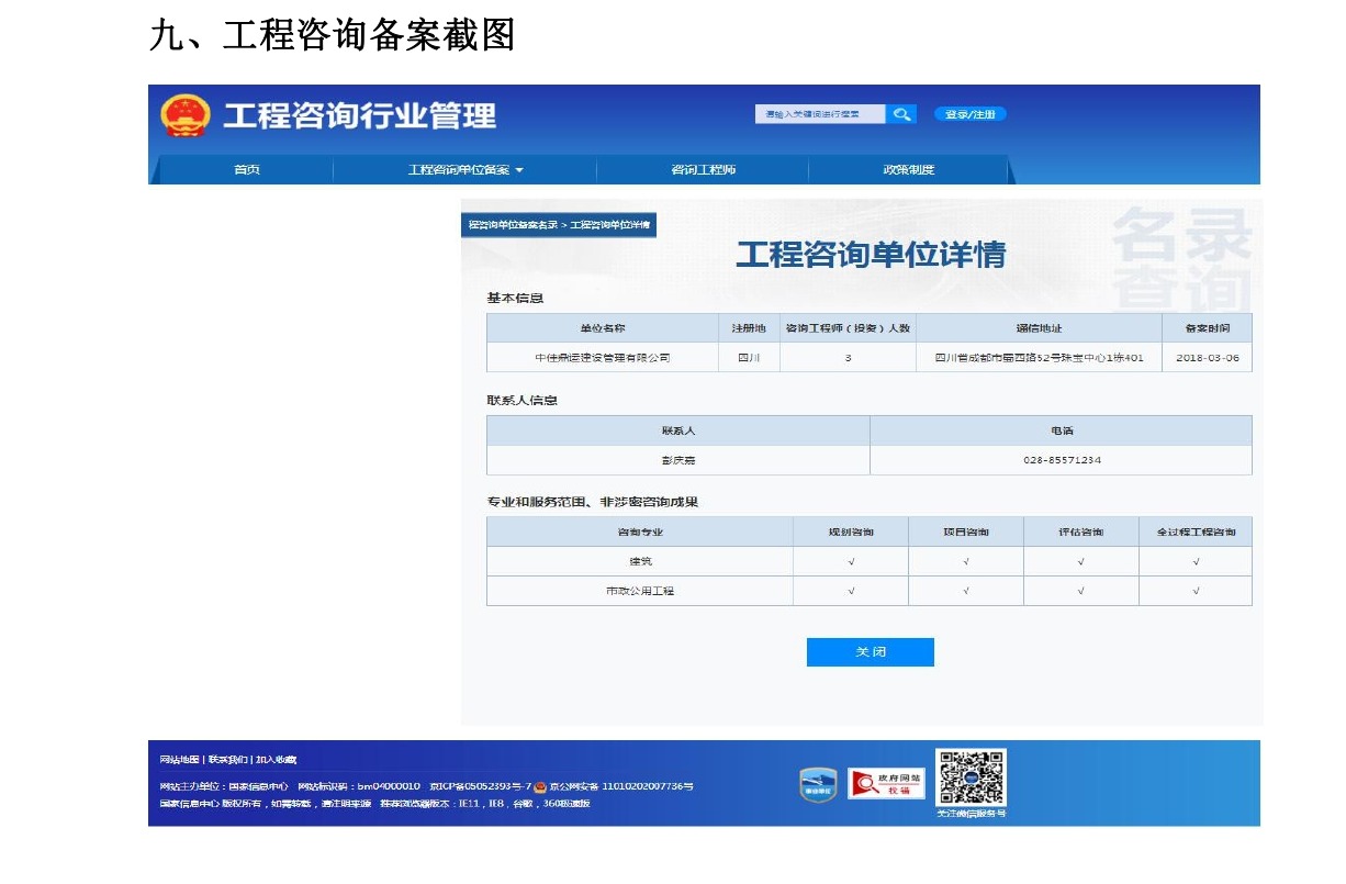 中佳鼎运建设管理有限公司造价甲级简介(1)_page-0014.jpg