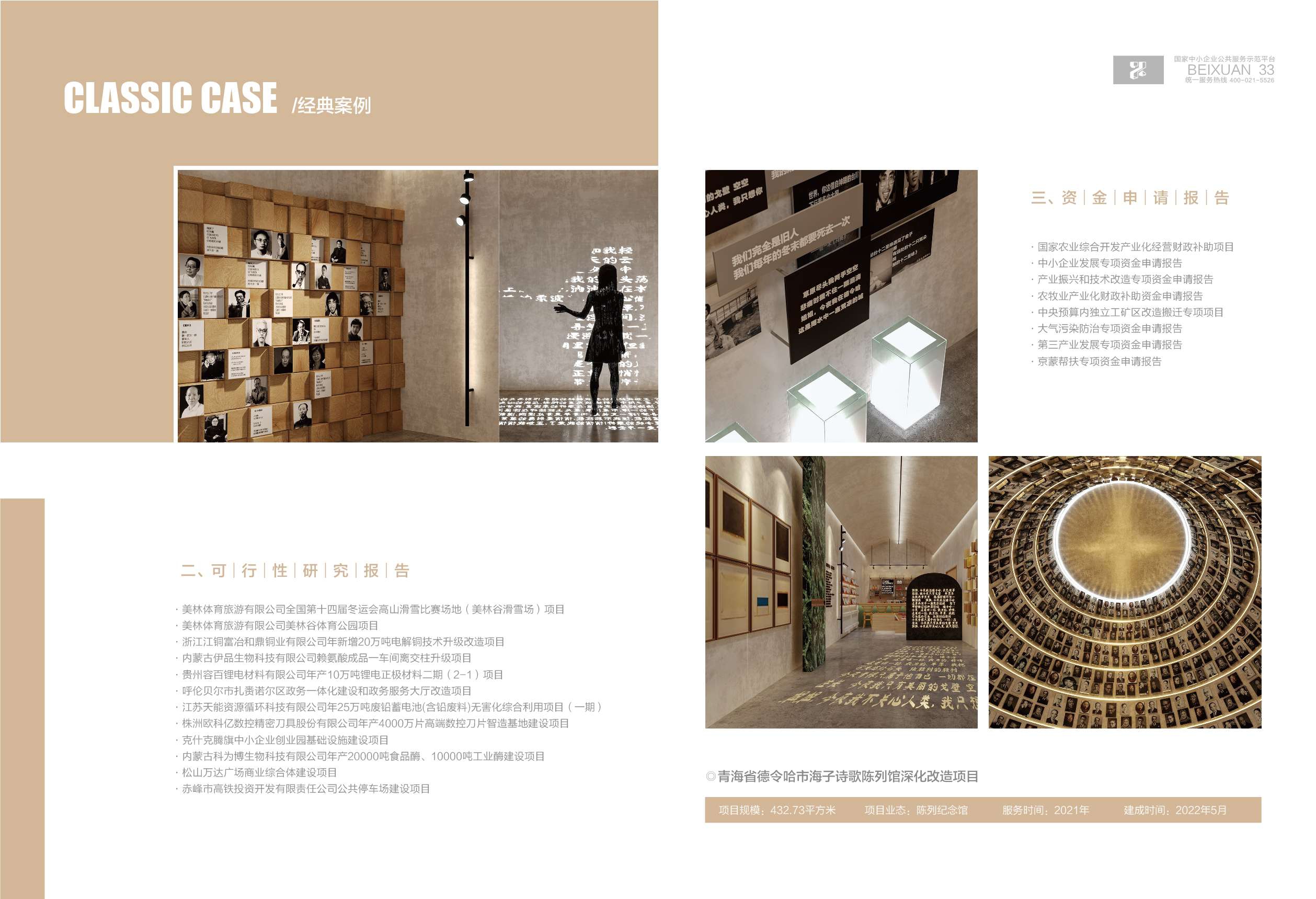 上海北瑄工程咨询有限公司PDF2023_compressed_page-0018.jpg