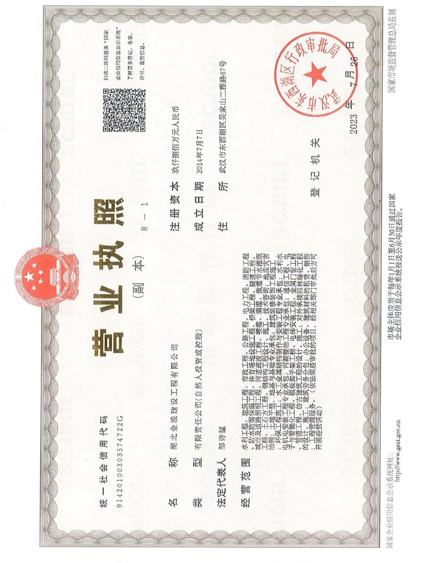 金浪四大证(1)(1)_page-0001.jpg