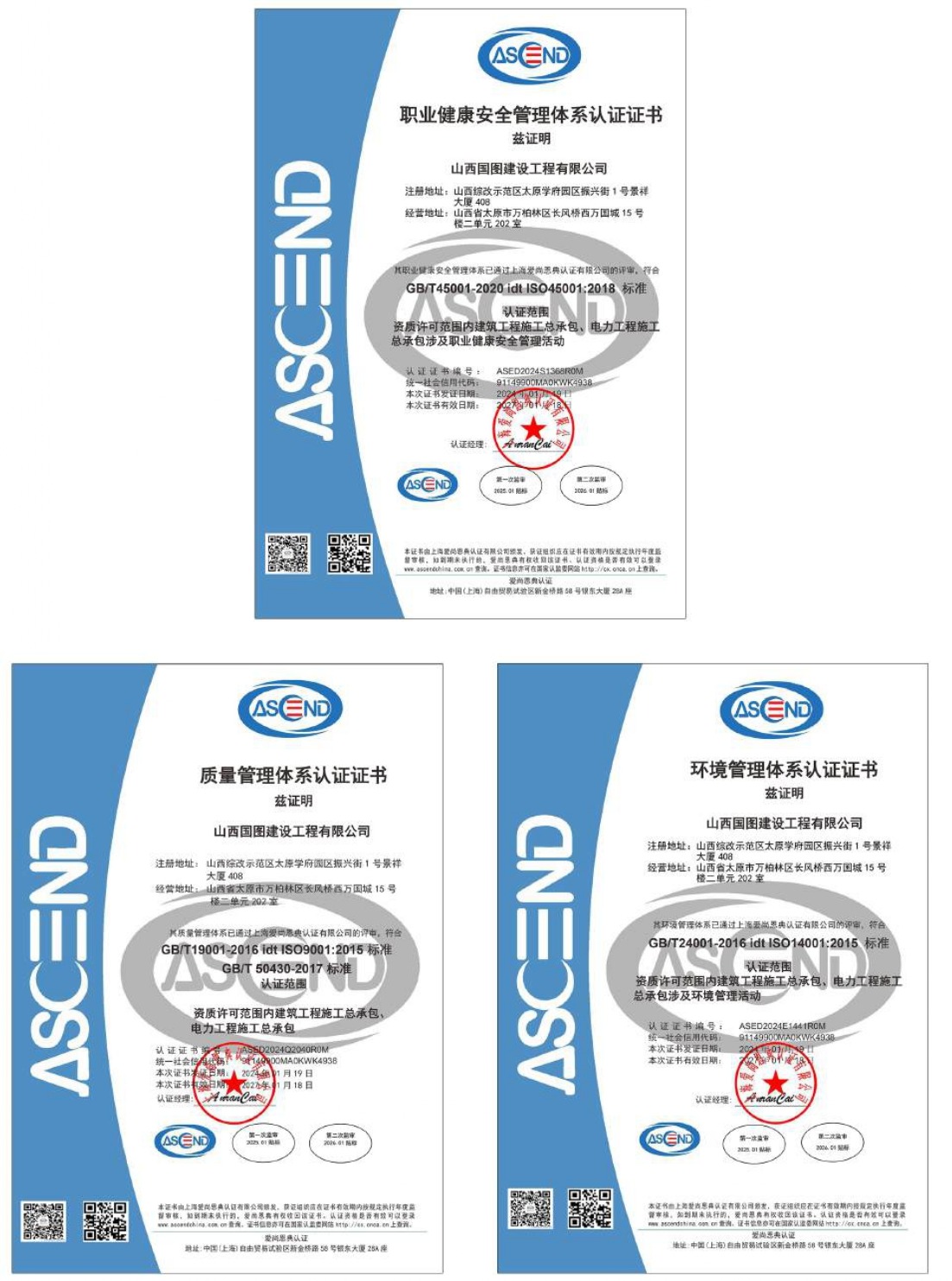 山西国图建设工程有限公司宣传册4.3-已压缩(1)_page-0020.jpg